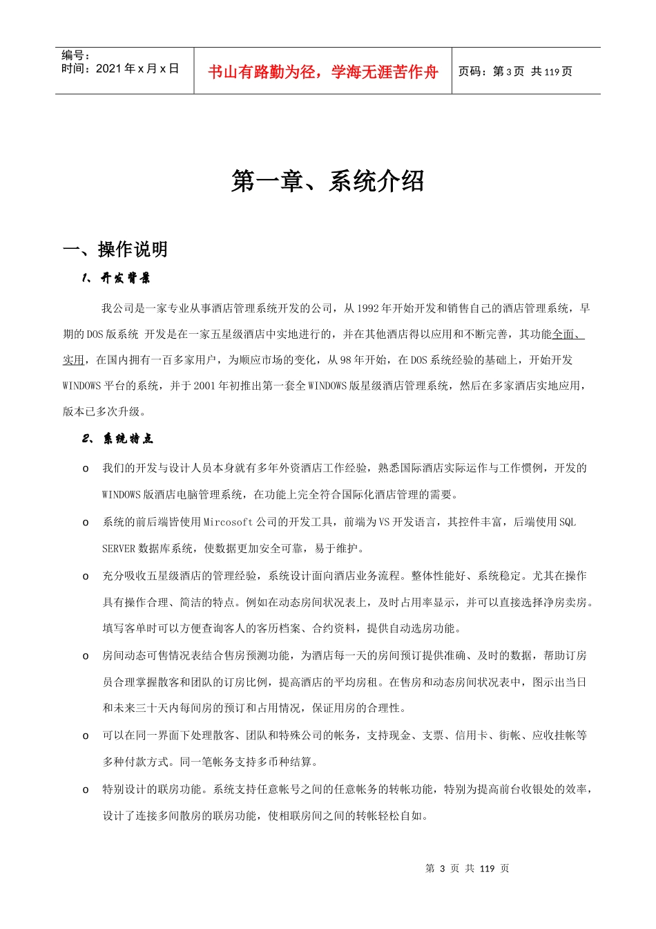 酒店管理系统操作手册_第3页