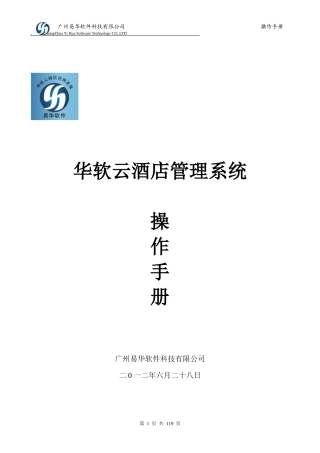 酒店管理系统操作手册