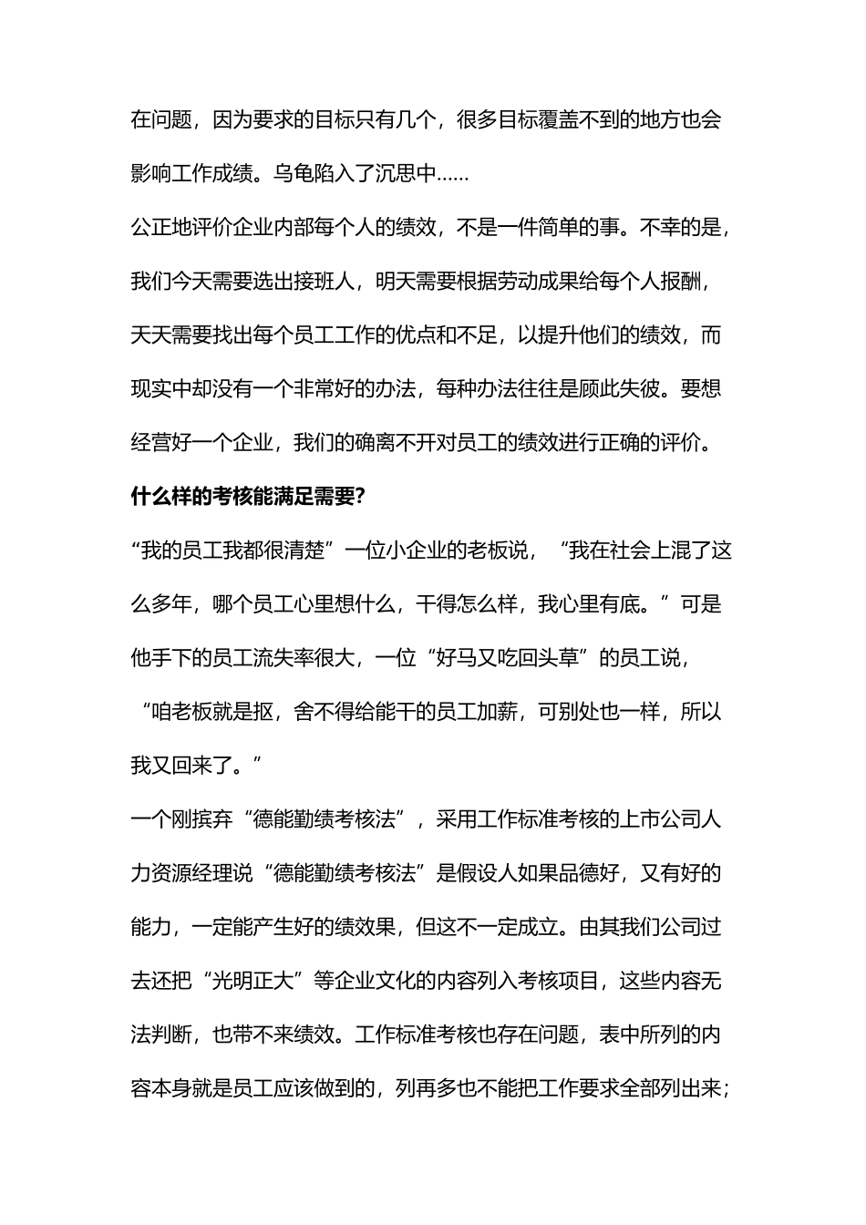 真正的绩效考核：主基二元考核法_第2页