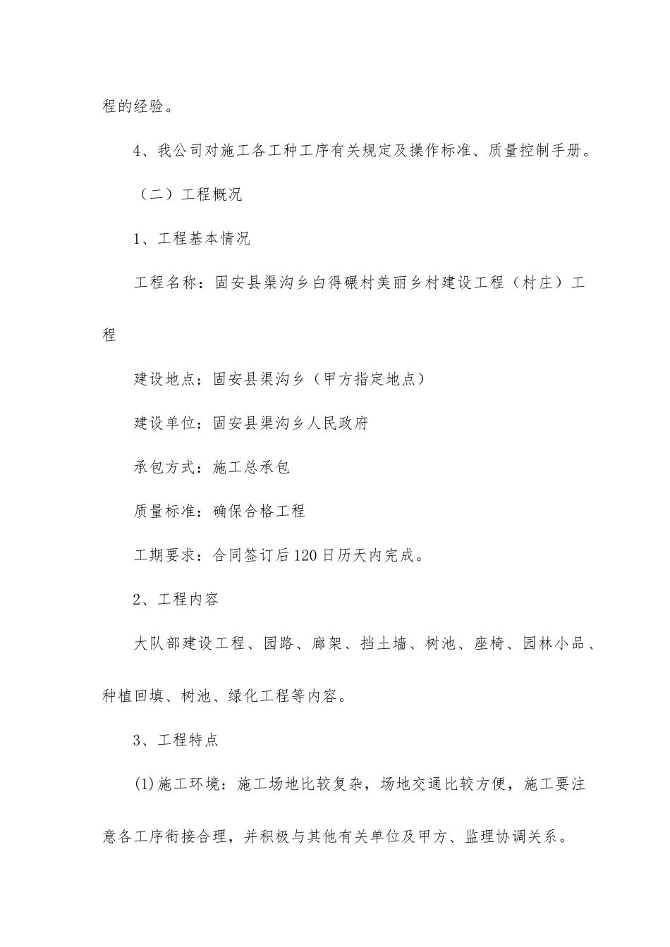 通宁施工组织_第2页