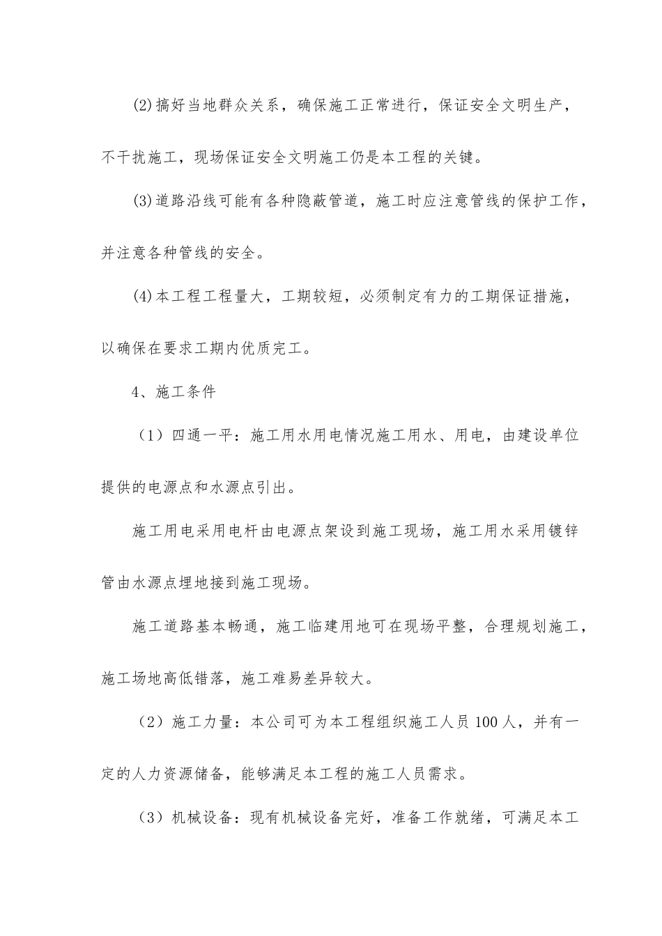 通宁施工组织_第3页