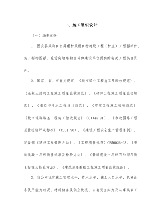 通宁施工组织