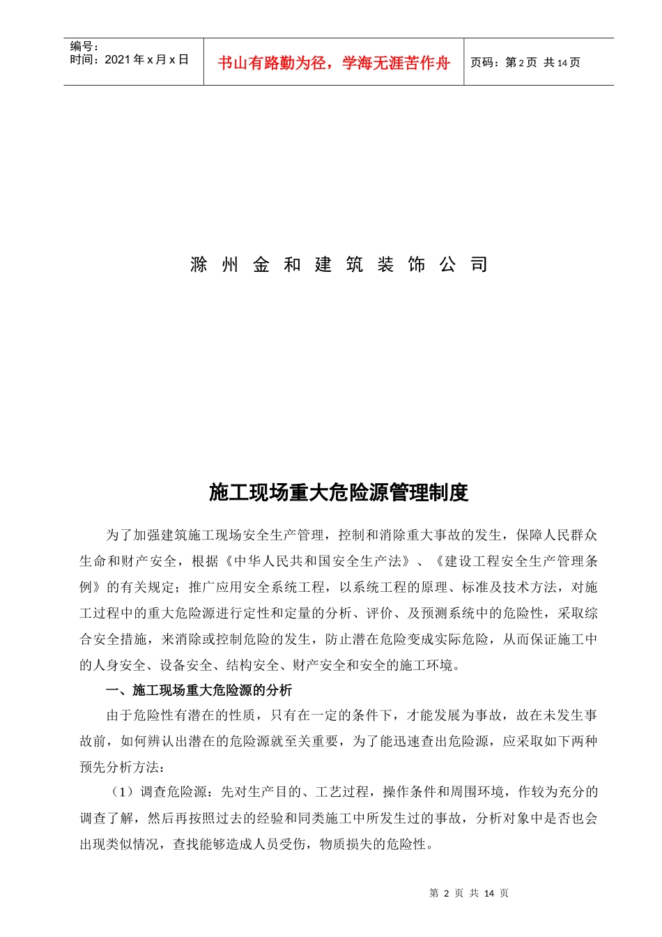 重大危险源识别、评价、监控及管理制度_secret_第2页