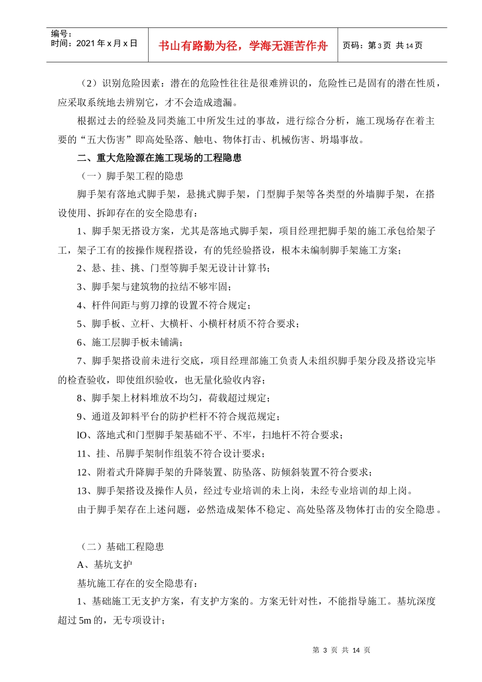 重大危险源识别、评价、监控及管理制度_secret_第3页