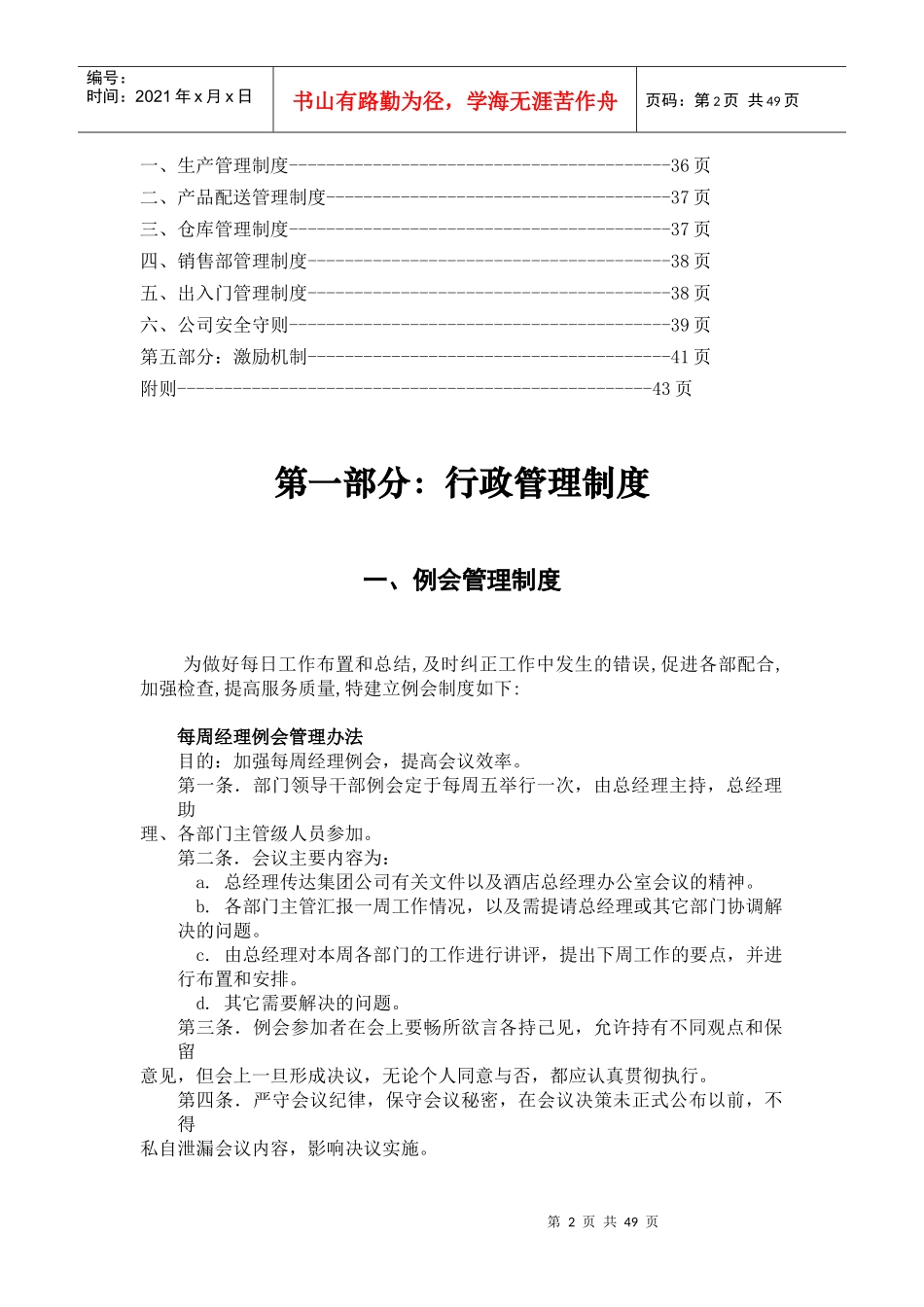 酒店管理制度范本(PPT 29页)_第2页