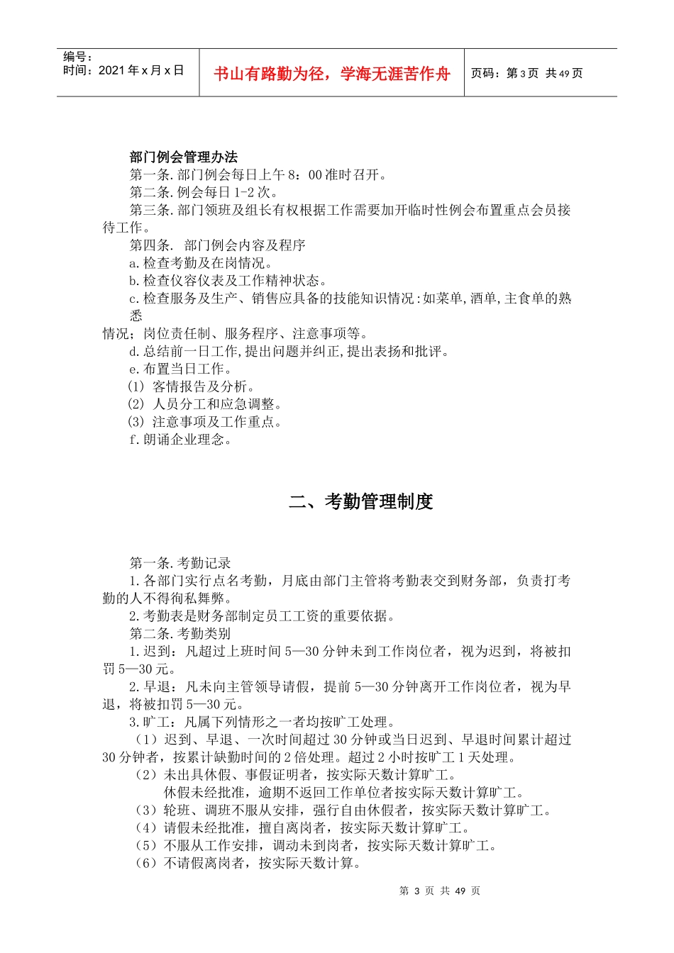 酒店管理制度范本(PPT 29页)_第3页