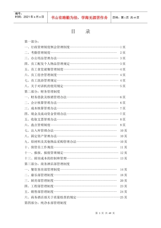 酒店管理制度范本(PPT 29页)