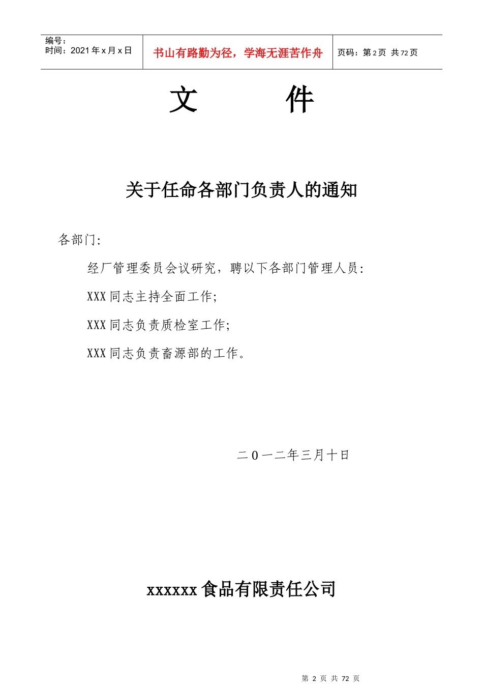 速冻冷鲜肉质量管理手册_第2页