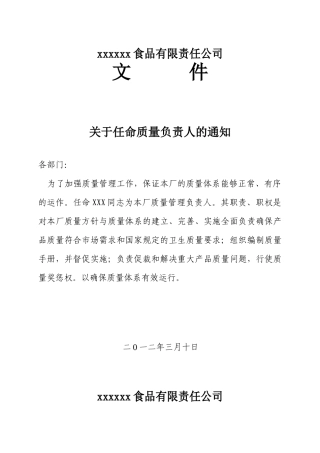 速冻冷鲜肉质量管理手册