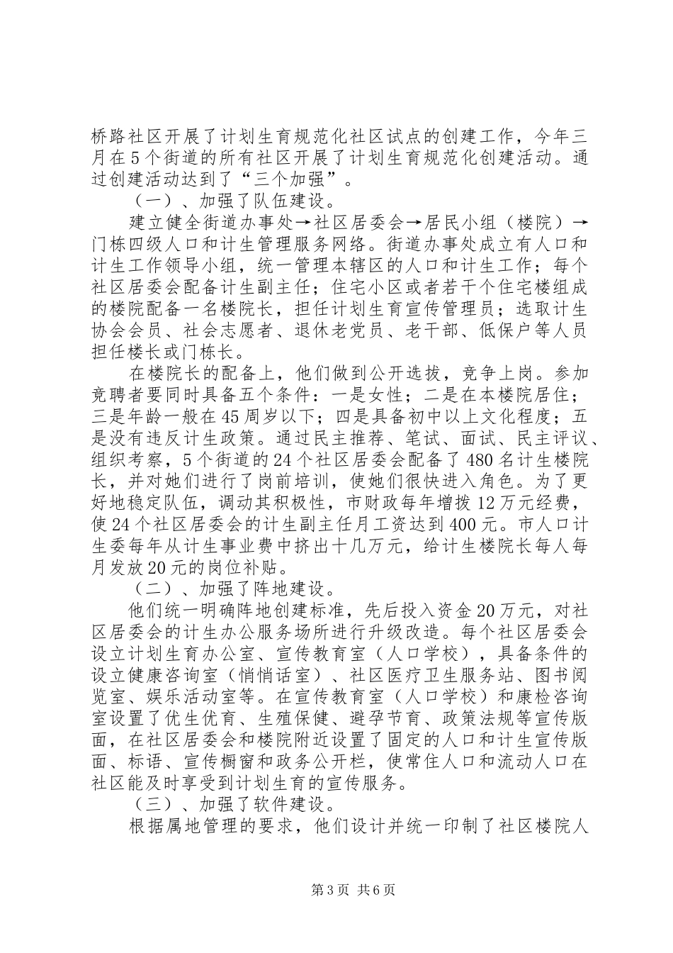建立XX县区人口和计划生育管理服务新机制工作汇报_第3页