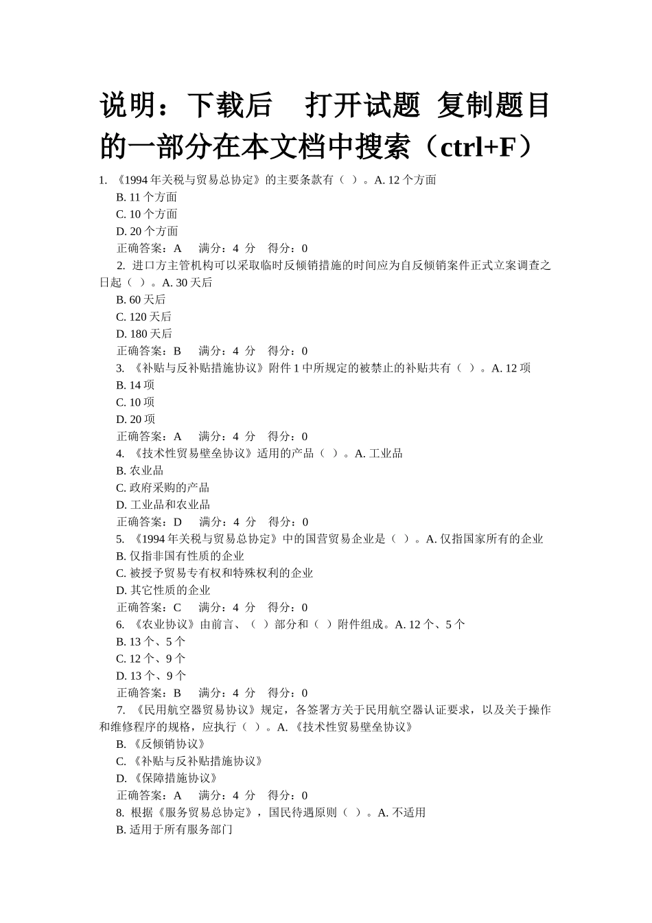 东财《世界多边贸易体制概论》在线作业一、二、三(随机_第1页