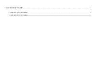 通威集团广告宣传部绩效考核指标体系表