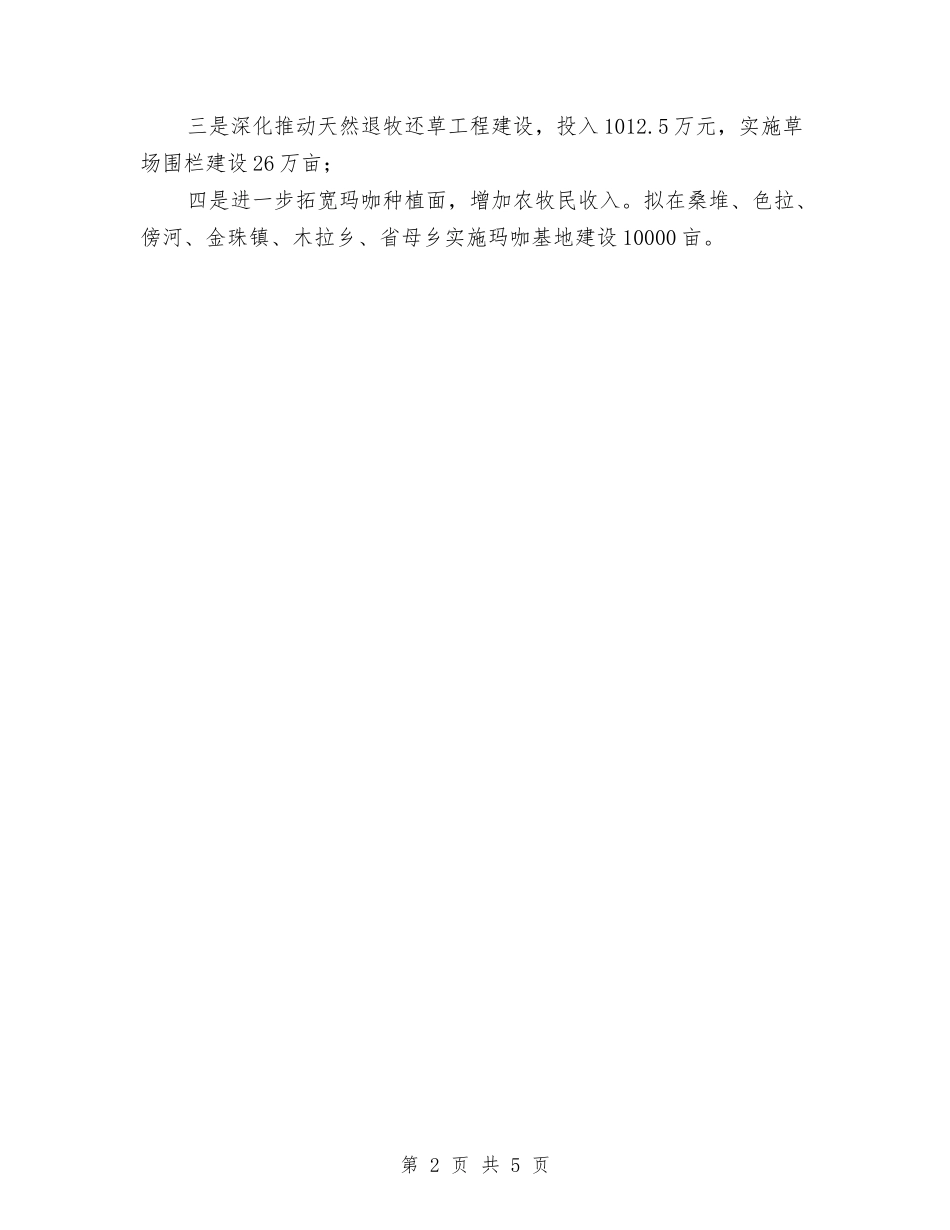 2024年农牧业重点工作计划与2024年农组示范村创建计划汇编_第2页
