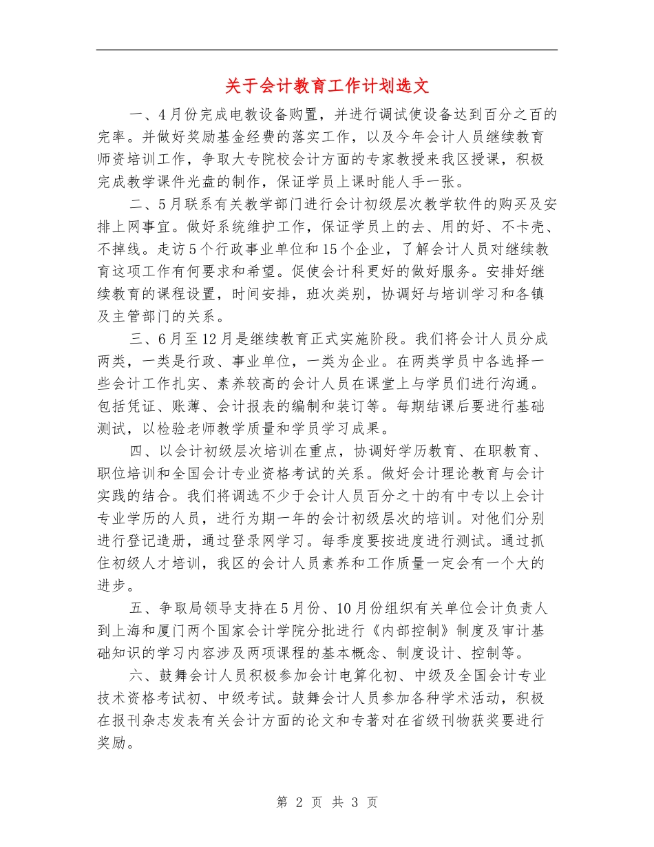关于会计教育工作计划选文_第2页