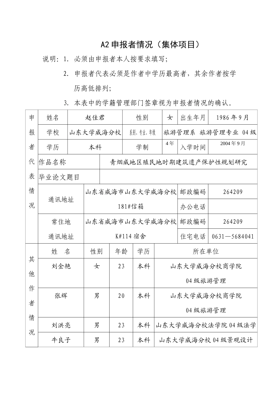 青烟威地区殖民地时期建筑遗产保护性规划研究_第2页