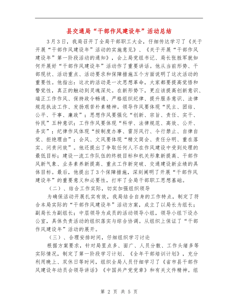 县交通局“干部作风建设年”活动总结_第2页