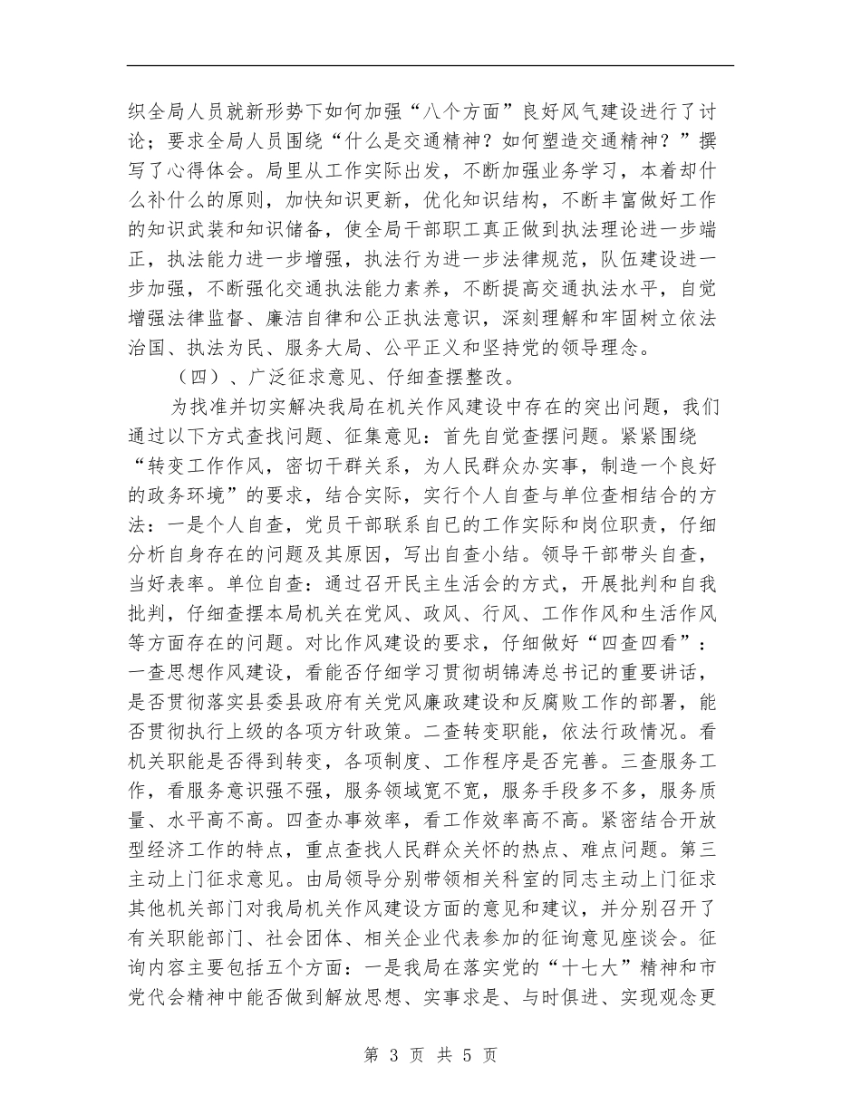 县交通局“干部作风建设年”活动总结_第3页
