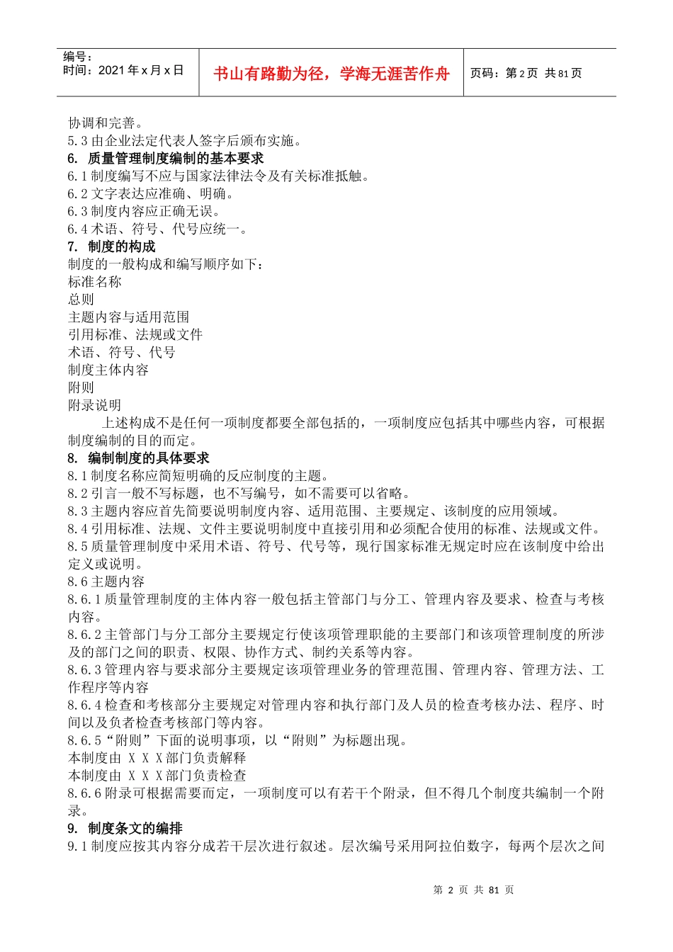 鑫伟力药业管理制度_第2页