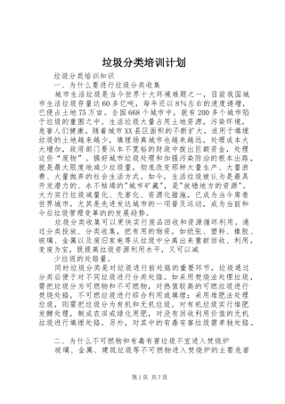 垃圾分类培训计划