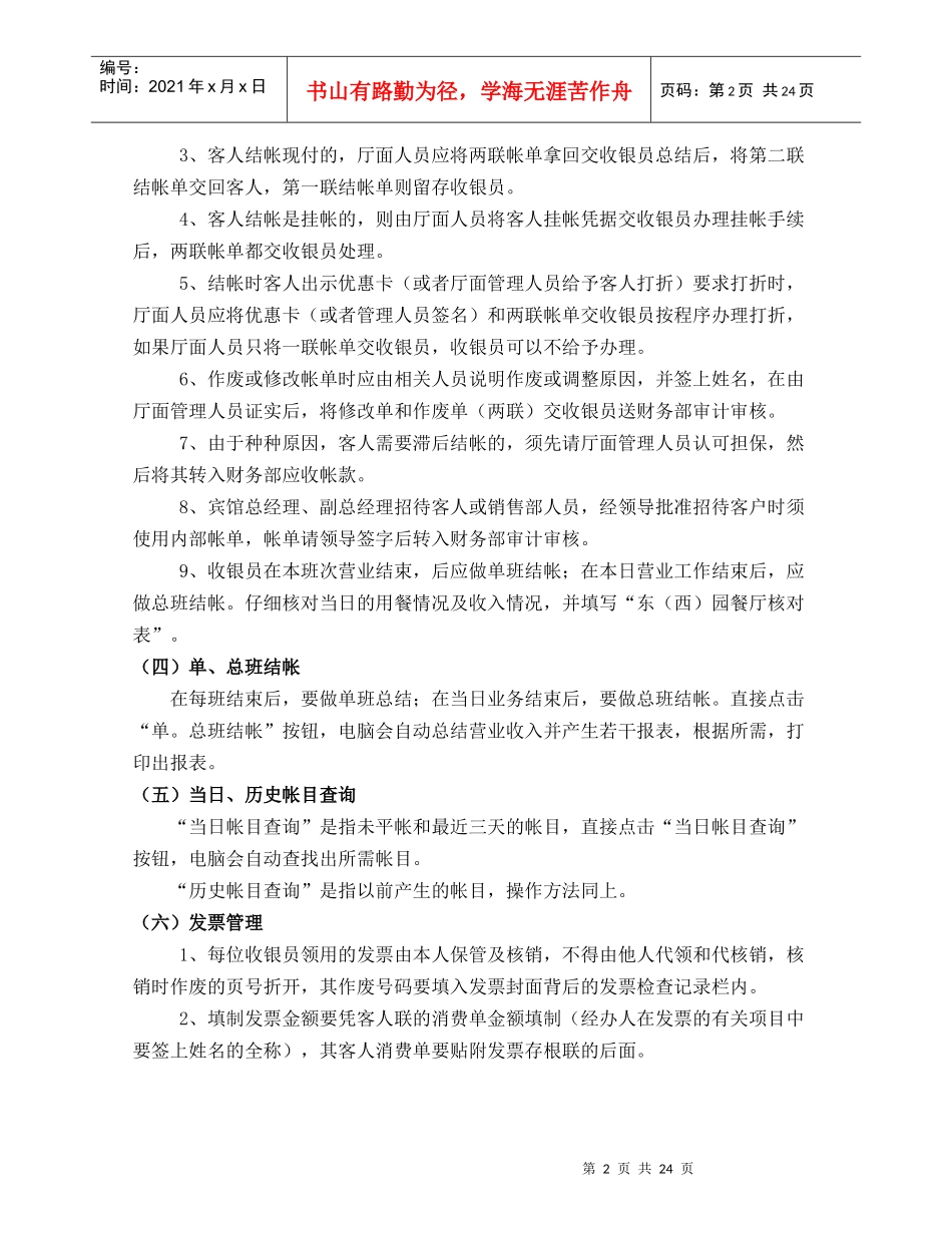 酒店财务管理工作流程_第2页