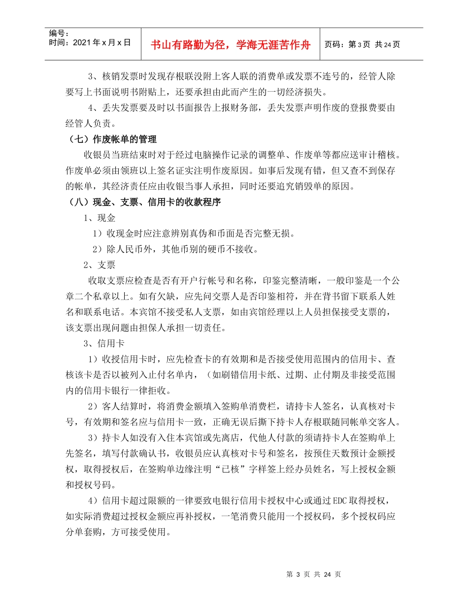 酒店财务管理工作流程_第3页