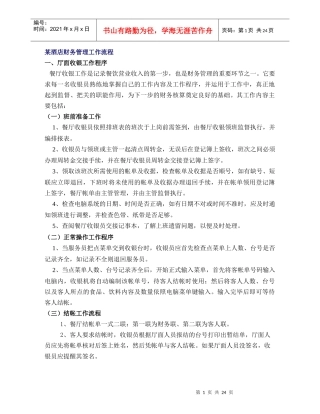 酒店财务管理工作流程