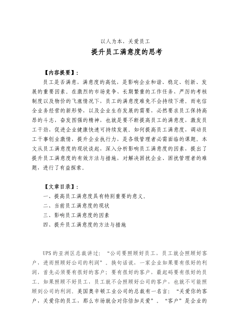 提升员工满意度的思考(陈占凤)_第1页