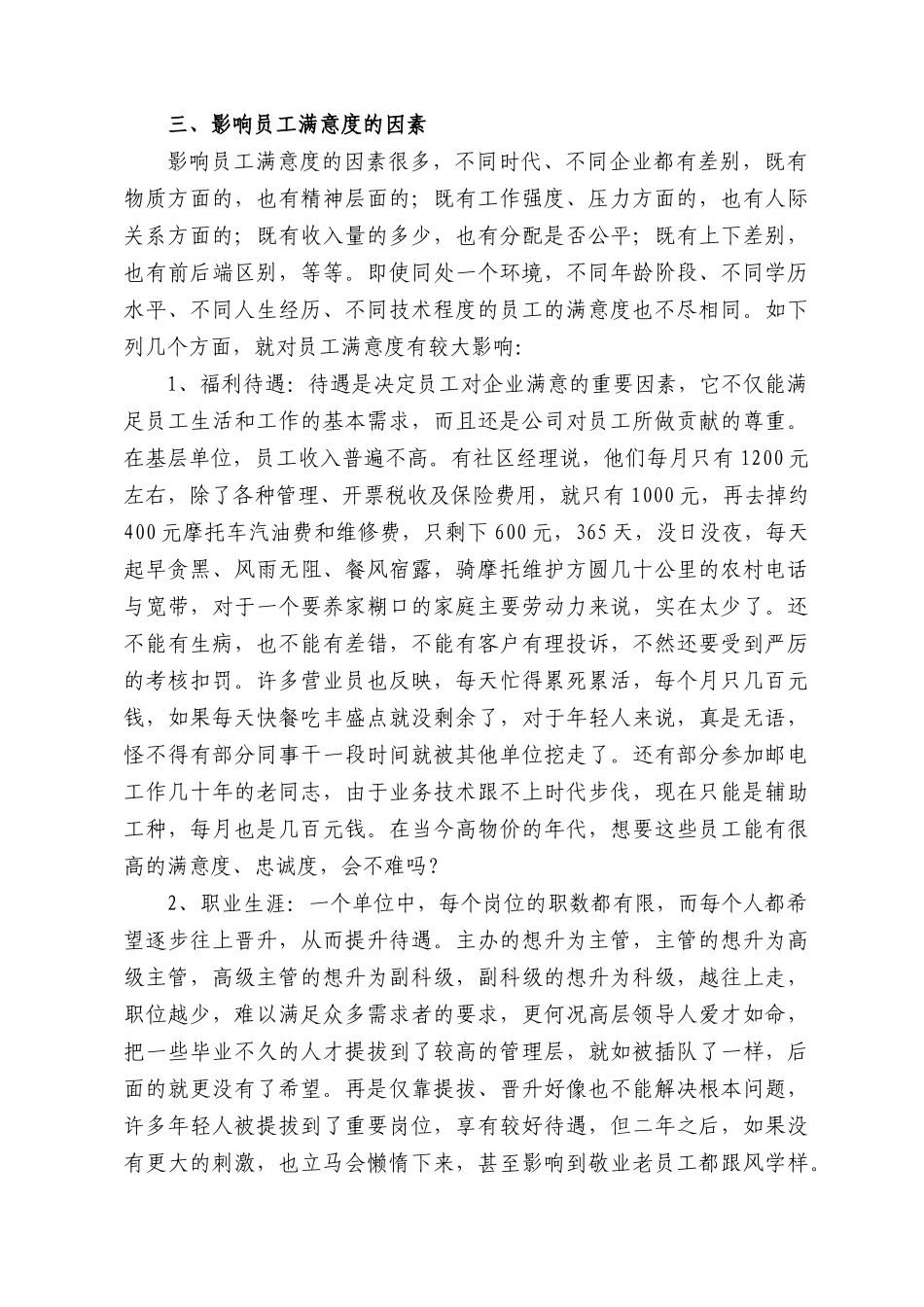 提升员工满意度的思考(陈占凤)_第3页