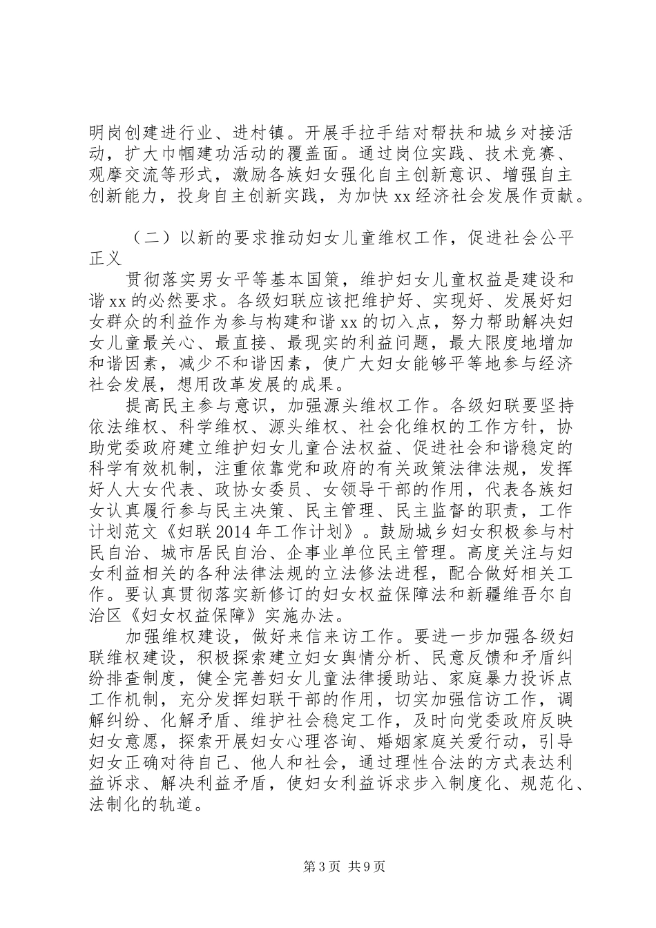 妇联工作计划(精选多篇)_第3页
