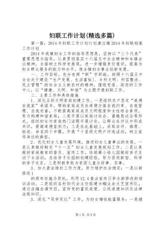 妇联工作计划(精选多篇)