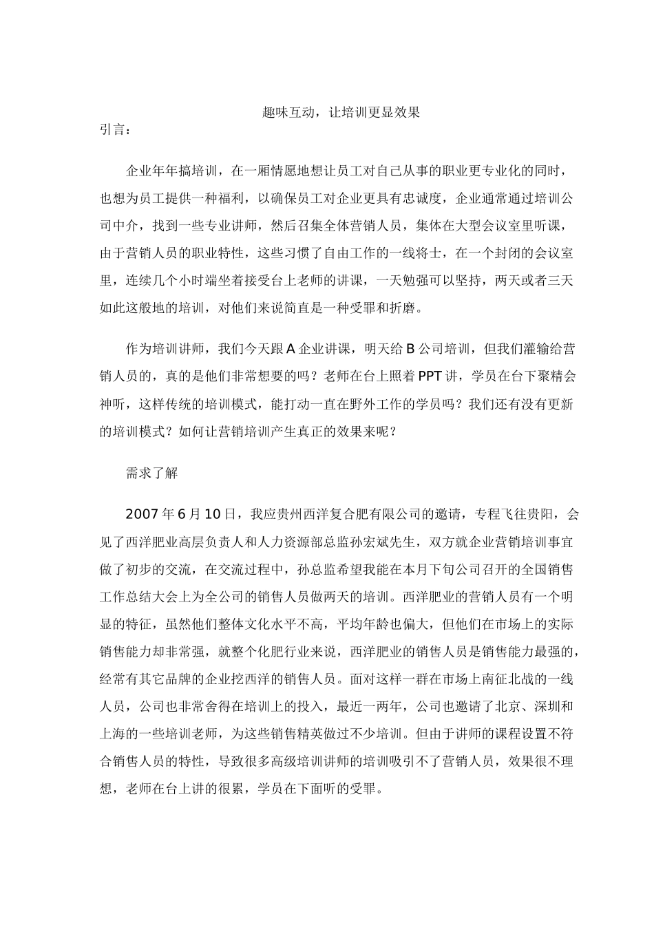 趣味互动让培训更显效果_第1页