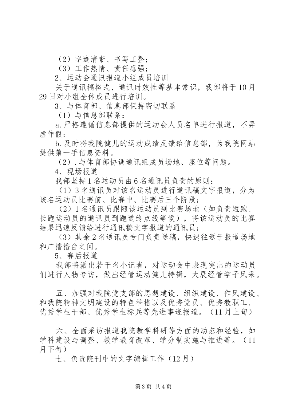 大学院校团委工作计划选文_第3页