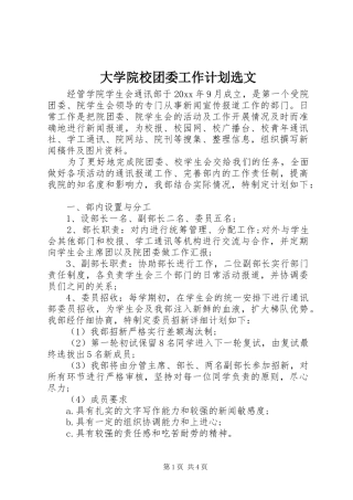 大学院校团委工作计划选文