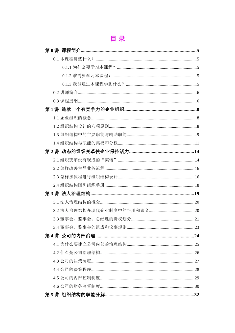 某企业组织结构设计和部门职能划分概述_第2页