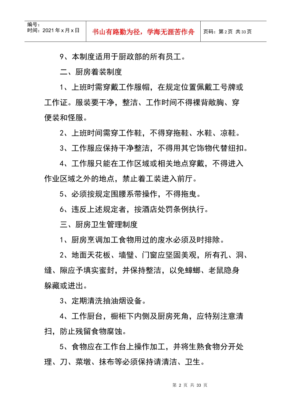 酒店厨房管理制度汇编_第2页