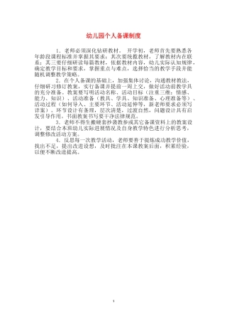 幼儿园个人备课制度