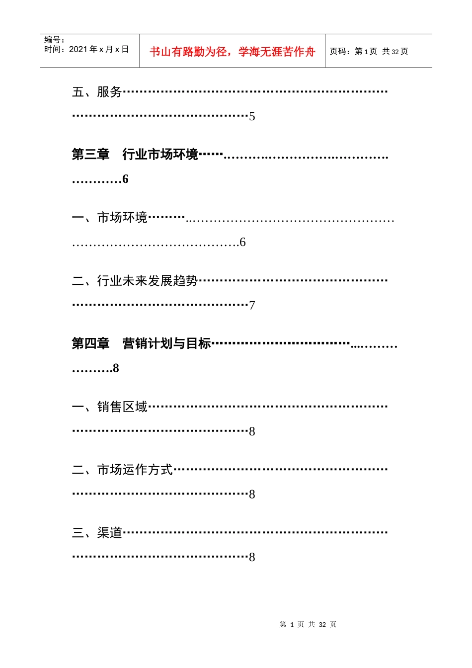 酒类产品商业计划书_第2页