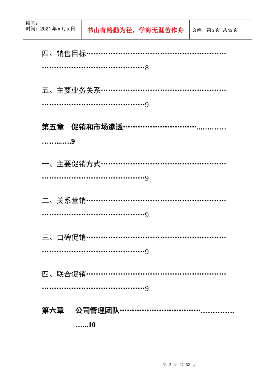 酒类产品商业计划书_第3页