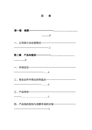 酒类产品商业计划书