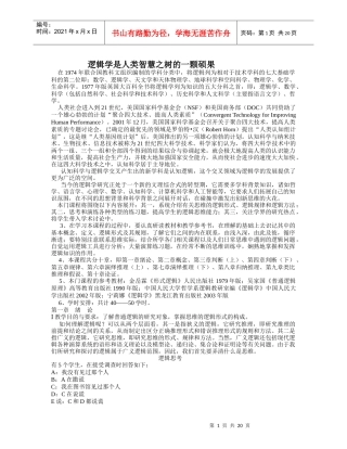逻辑学是人类智慧之树的一颗硕果