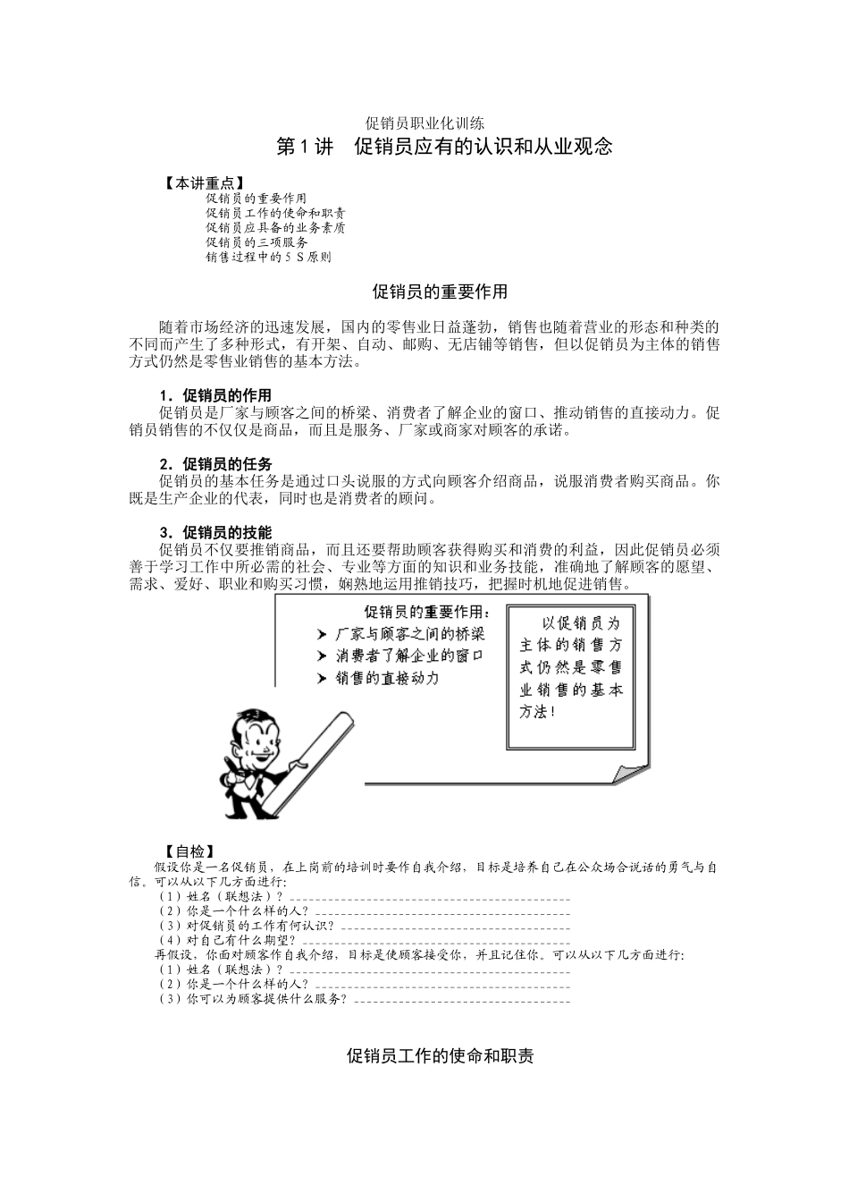 促销员职业化训练【完整版】_第2页