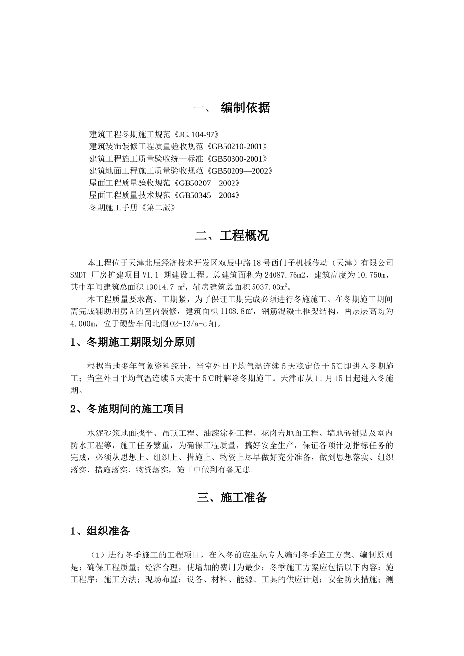 冬季装修施工方案_第2页