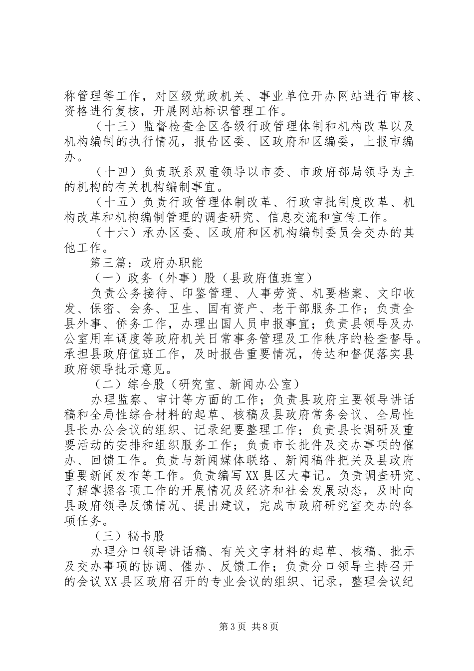 规划办职能职责_第3页