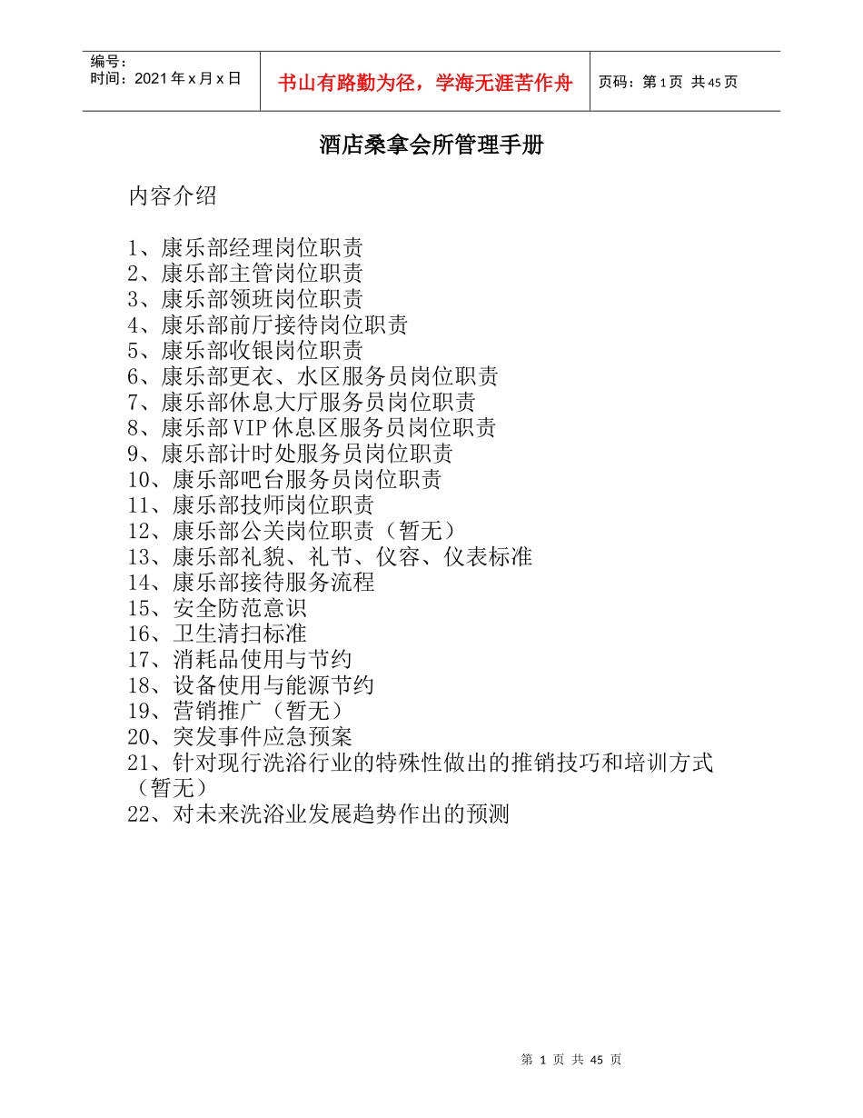 酒店桑拿会所管理手册_第1页