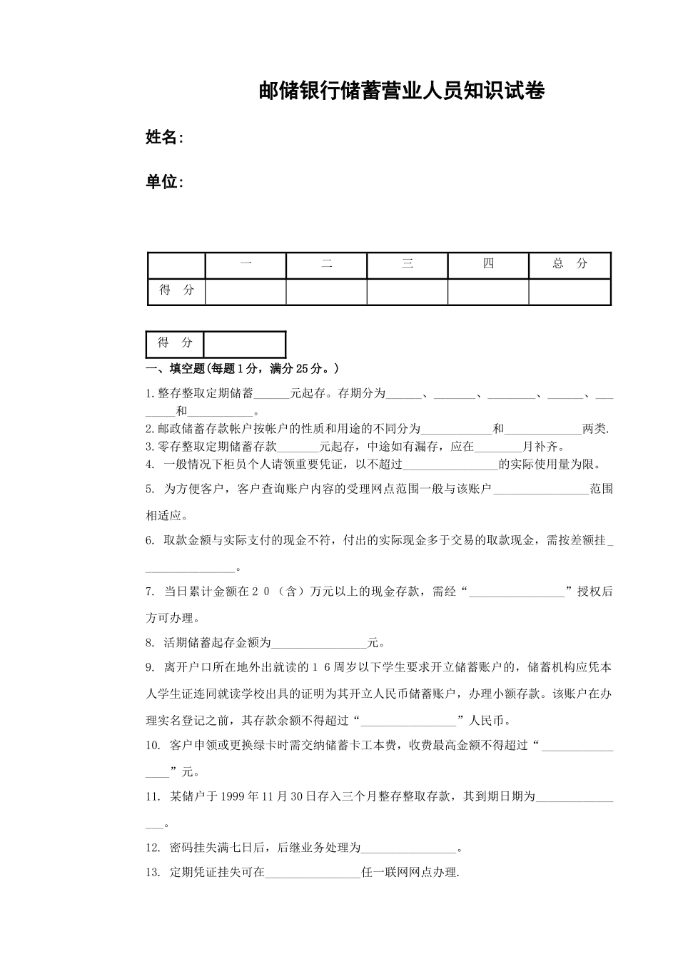 银行营业人员试题_第1页