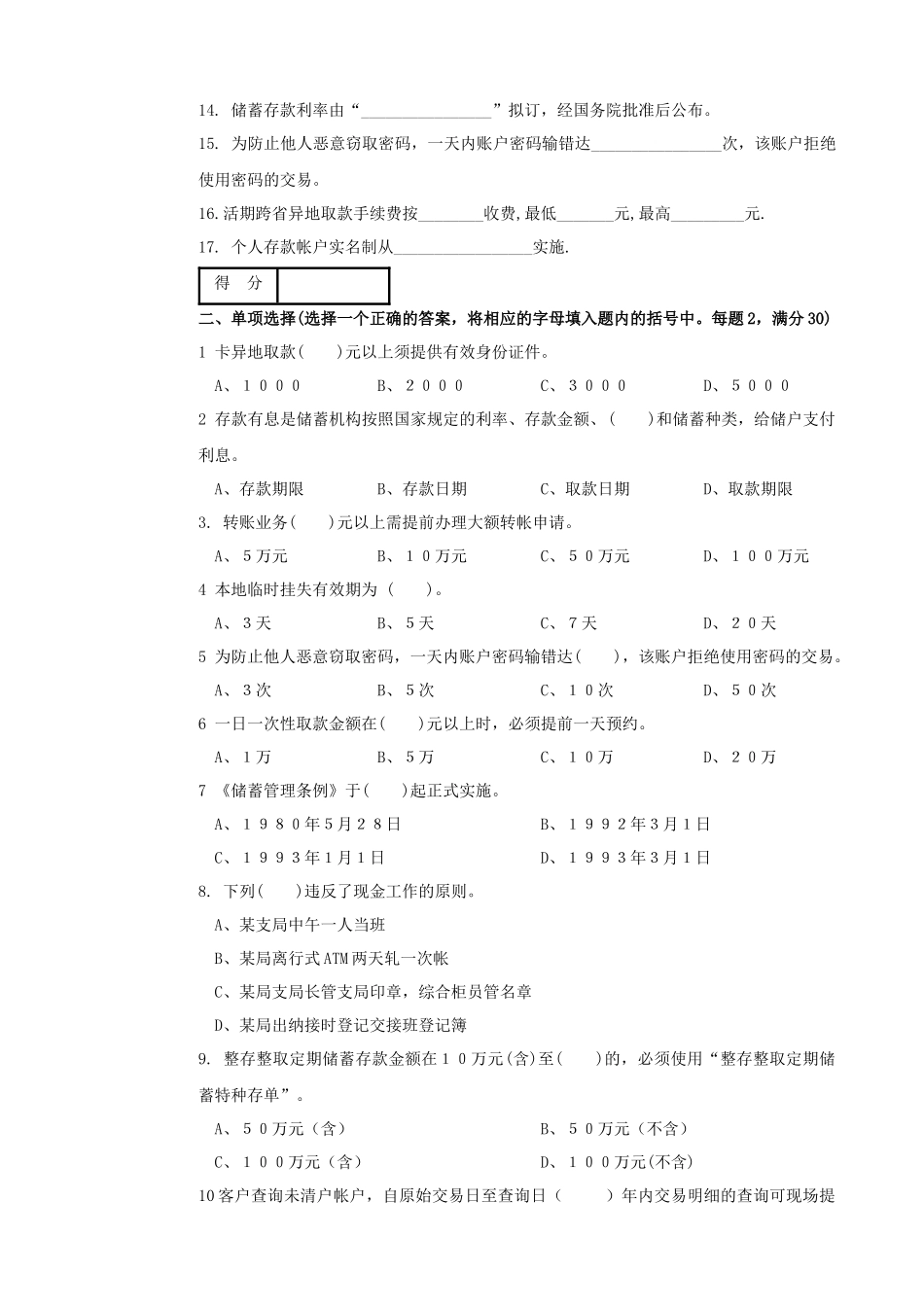 银行营业人员试题_第2页