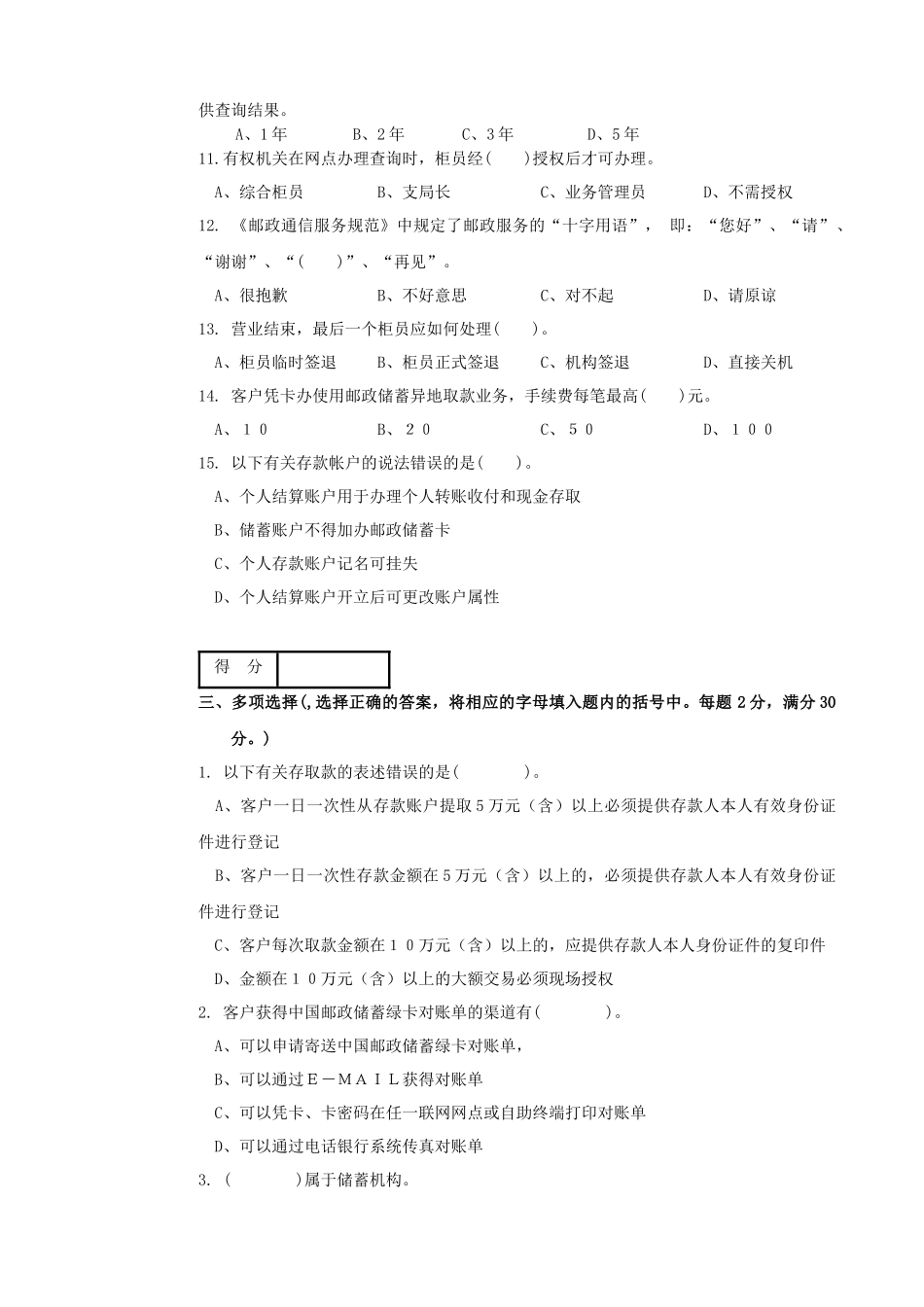 银行营业人员试题_第3页
