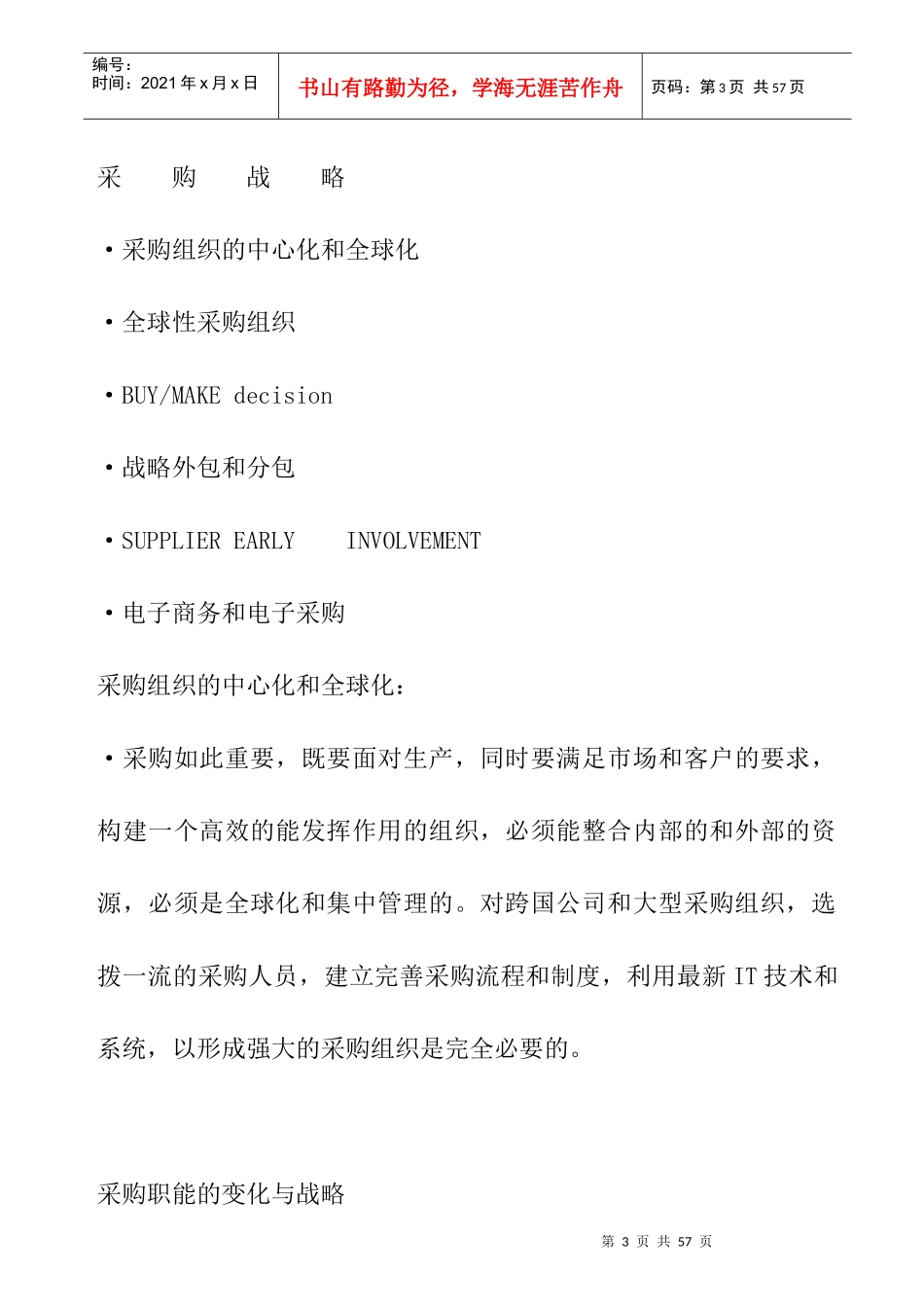 采购管理及战略采购word 文档_第3页