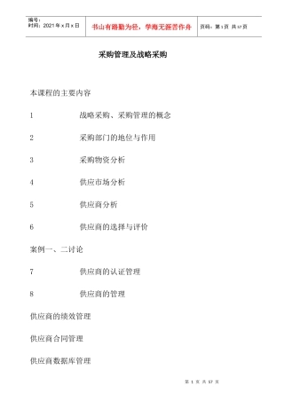 采购管理及战略采购word 文档