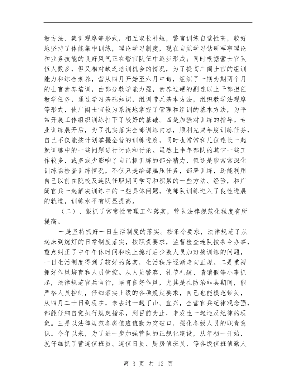 部队参谋个人工作总结报告_第3页